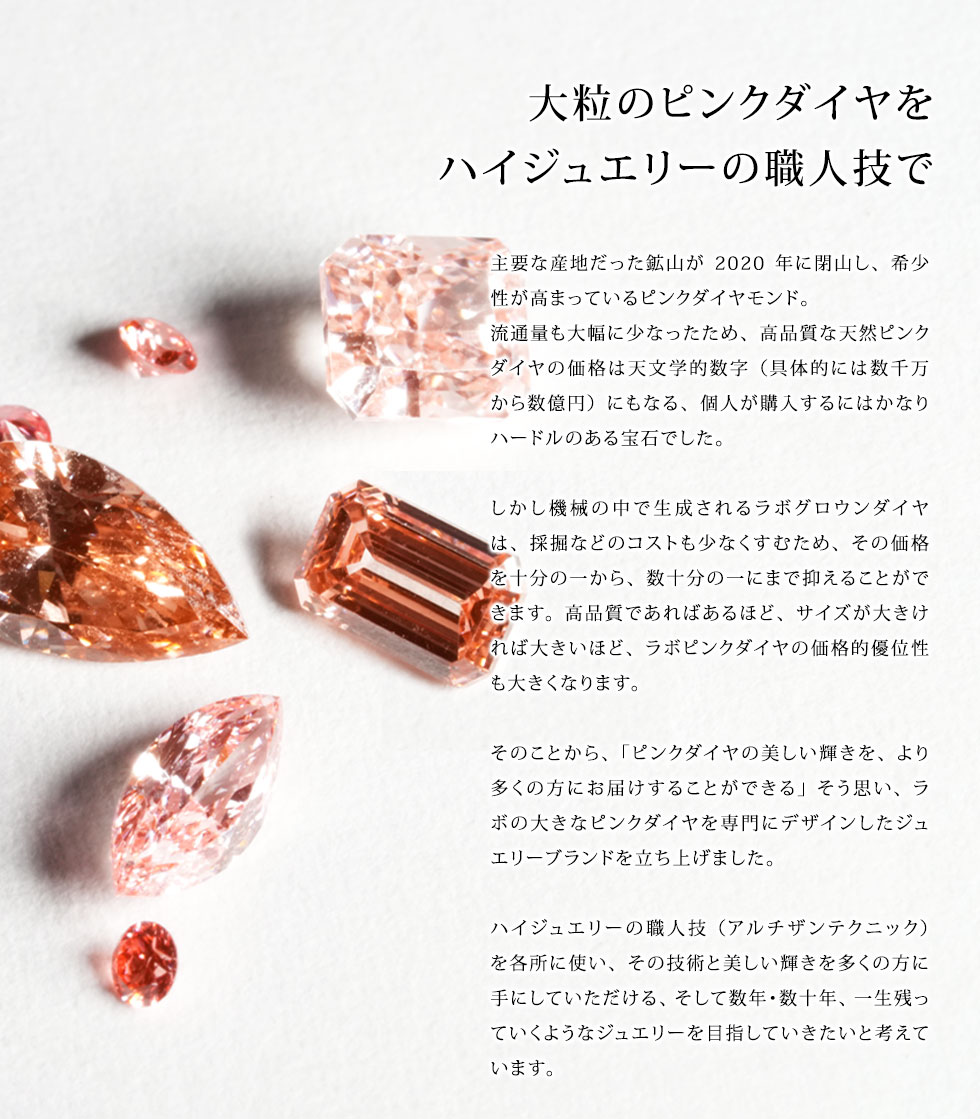 国内最高峰のジュエリー職人が手掛ける、大粒ラボグロウンピンクダイヤモンドの繊細で美しいハイジュエリー